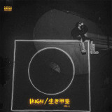Olamide - Ikigai / 生き甲斐, Vol. 1 Vinyl Record Album Art