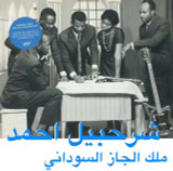 SHARHABIL AHMED - THE KING OF SUDANESE JAZZ Vinyl Record Album Art