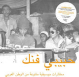 VARIOUS ARTISTS - HABIBI FUNK AN ECLECTIC SELECTION Vinyl Record Album Art