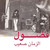 FADOUL - AL ZMAN SAIB Vinyl Record Album Art
