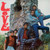 Love - Love Vinyl Record Album Art Love - Love Vinyl Record Album Art