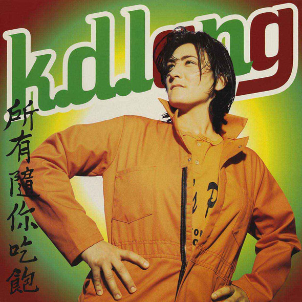 k.d. lang - All You Can Eat Vinyl Record Album Art