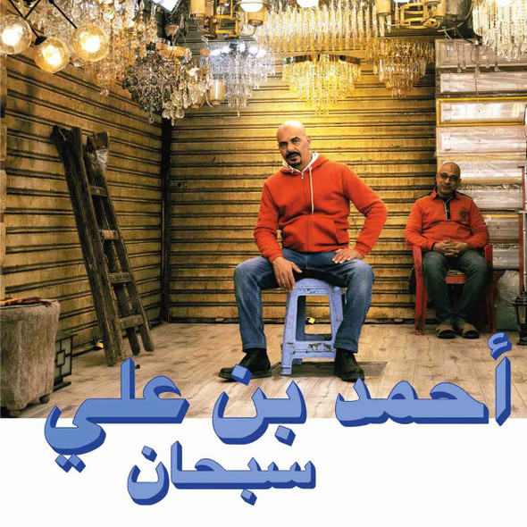 AHMED BEN ALI - SUBHANA Vinyl Record Album Art