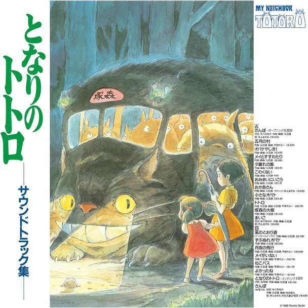 Joe Hisaishi - My Neighbor Totoro: Soundtrac Vinyl Record Album Art