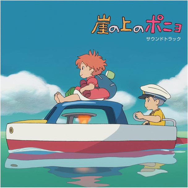 Joe Hisaishi - Ponyo On The Cliff By The Sea: Soundtrack Vinyl Record Album Art
