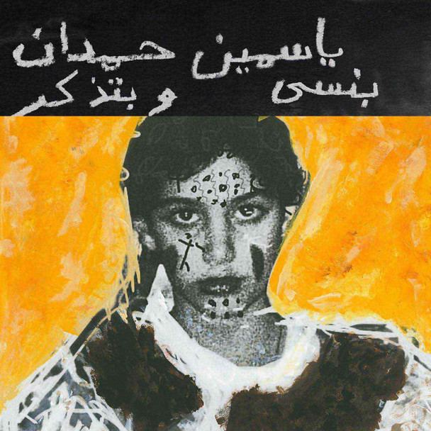 Yasmine Hamdan - I remember I forget بنسى وبتذكر Vinyl Record Album Art