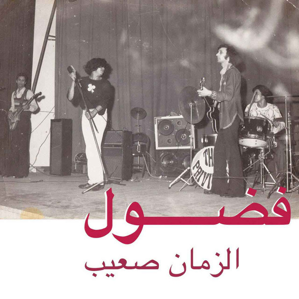 FADOUL - AL ZMAN SAIB Vinyl Record Album Art