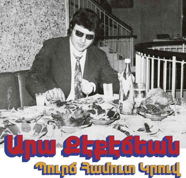 Ara Kekedjian - Bourj Hammoud Groove Vinyl Record Album Art