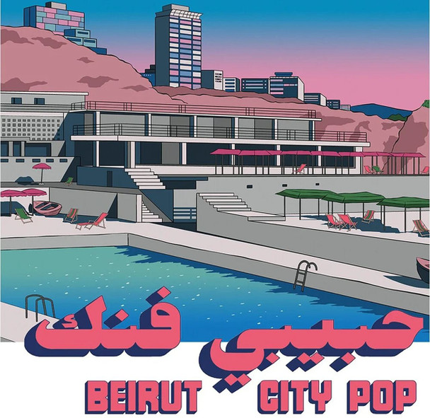 Various Artists - Habibi Funk 035: Beirut City Comp Vinyl Record Album Art