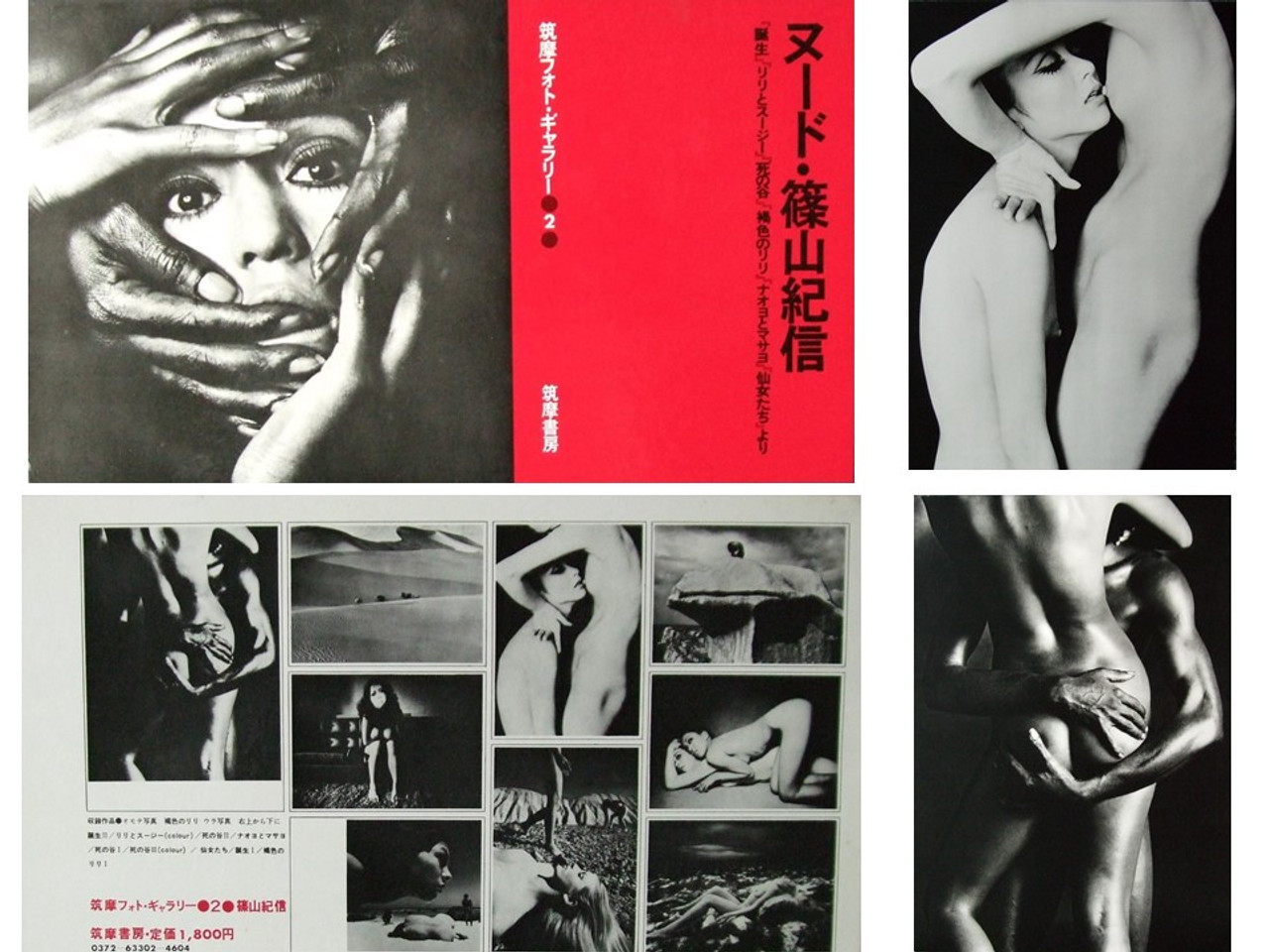 Kishin Shinoyama | Nude Portfolio of 10 Extra-Large Prints