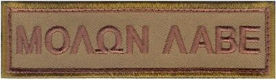 Coyote Brown Molon Labe Military Hook & Loop Morale Patch 4" x 1"