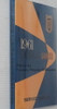 1961 Dodge Lancer Service manual Spine View