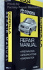 2004 Toyota Corolla Repair Manual Volume 1