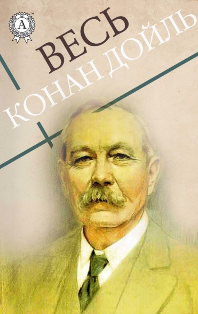 All Conan Doyle