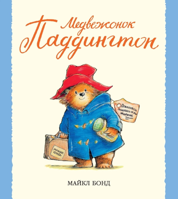Paddington: the oridginal story of the bear from Peru