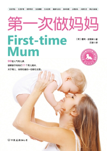 First-time Mum: Practical Parenting Guide for New Mothers