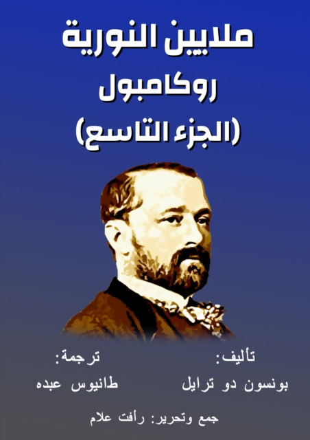 Rocampol - Millions of Nuria