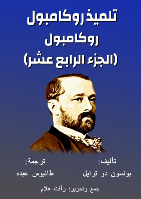 Rocampol - Rocampol student