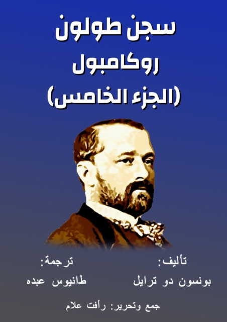 Rocampol - Tulun Prison