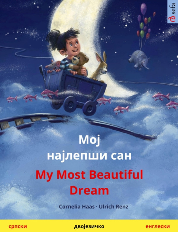 ??? ???????? ??? / Moj najlepsi san - My Most Beautiful Dream (?????? - e???????): двојезичкa књига за децу