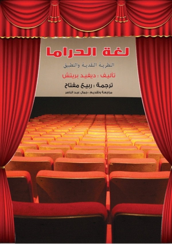 The language of drama