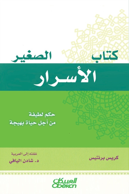 The Book of Little Secrets - Nice rule for a joyful life