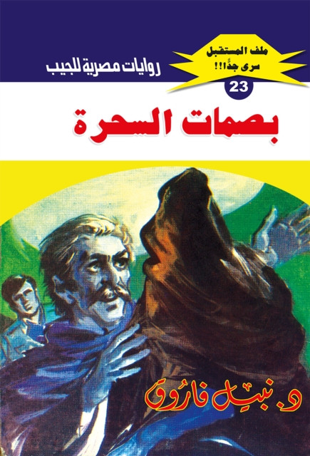 Fingerprints of witches