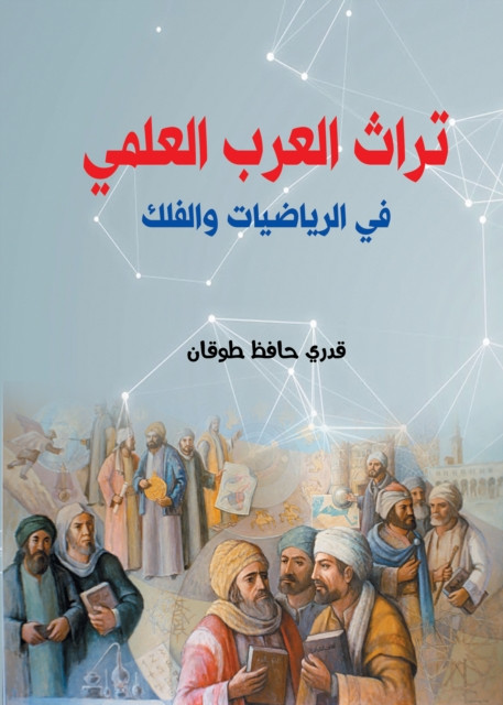 Scientific Heritage of the Arabs