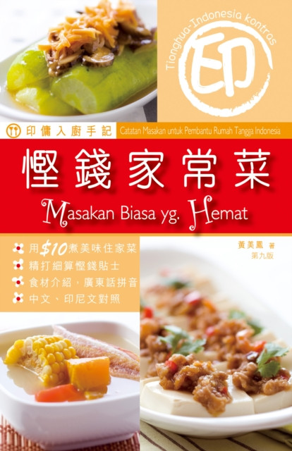 Cooking Note for Indonesian HelperisSaving Money Easy-making Meals (Ninth Edition)