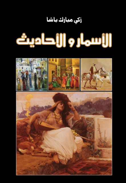 Night Talks and Conversations