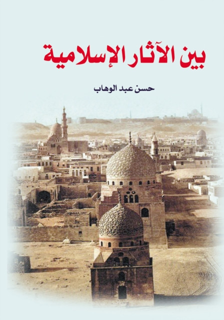 Between Islamic Monuments