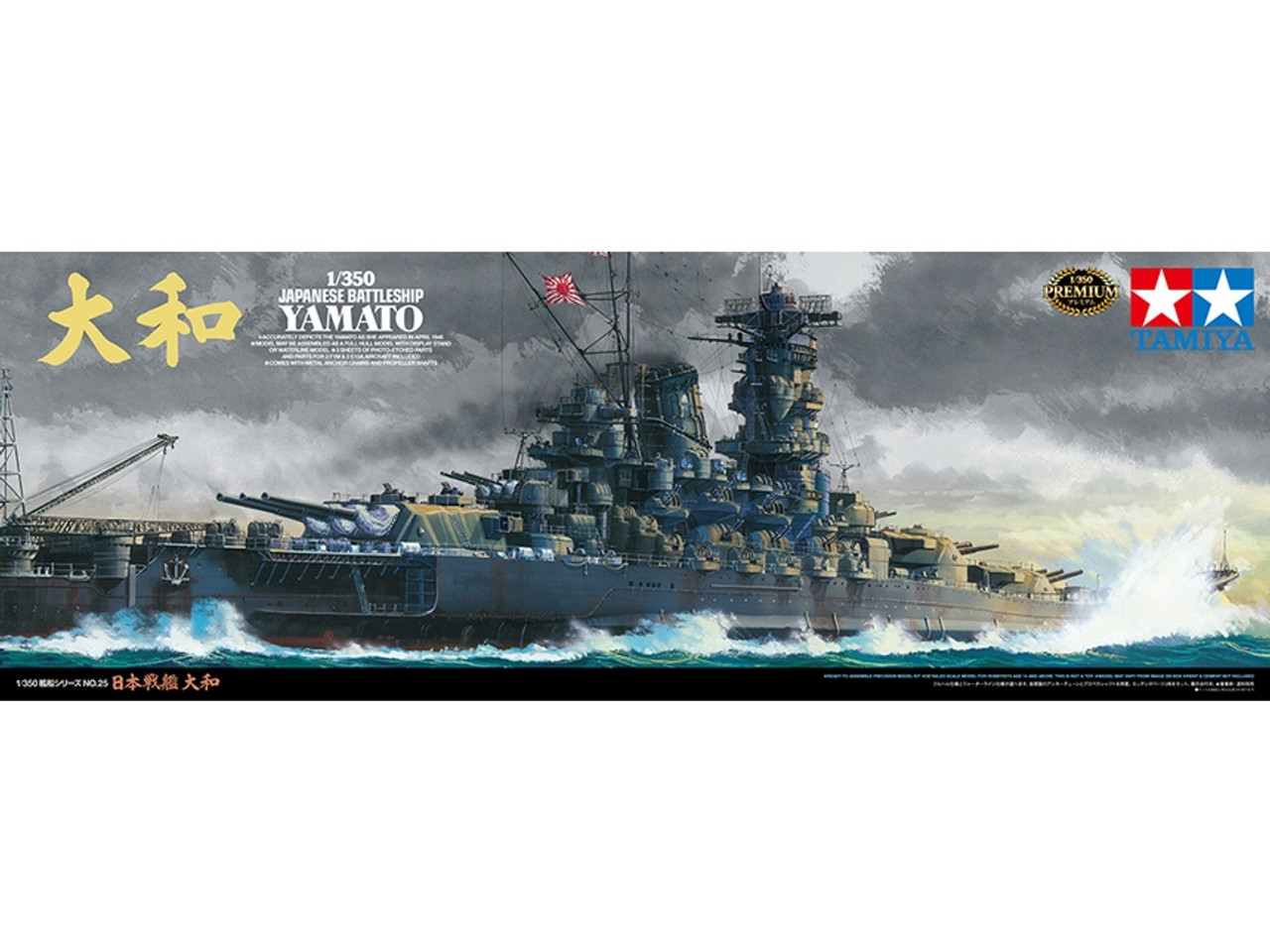 Tamiya 78025 1/350 Japanese Battleship Yamato Model Kit
