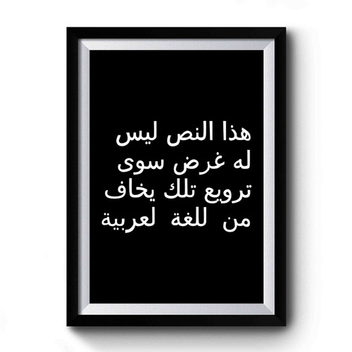 This Text Has No Other Purpose Than To Terrify Those Who Are Afraid Of The Arabic Language Premium Poster