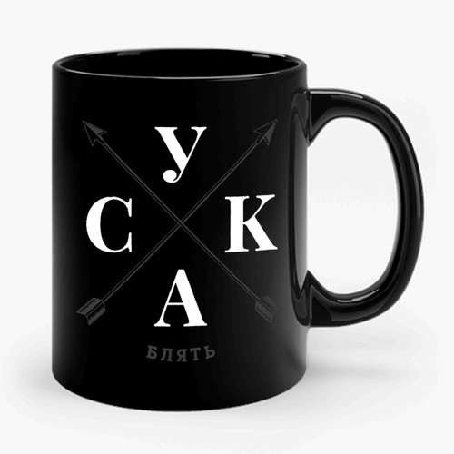 Cyka Rush B. Rude And Vulgar Swearing Ceramic Mug