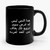 This Text Has No Other Purpose Than To Terrify Those Who Are Afraid Of The Arabic Language Ceramic Mug