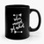 Relax Unwind Get Naked 2 Ceramic Mug
