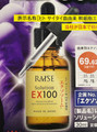 Raise Solution EX100 Serum with Exosomes Raise Solution EX100 Serum with Exosomes