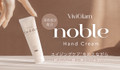 Noble Hand Cream Noble Hand Cream