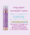 SEINS MOUS Champagne Carbon — Carboxy Leave-in Cream Pack