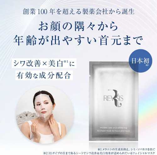 Revisis 3D Face Mask for Face and Neck (4 masks)