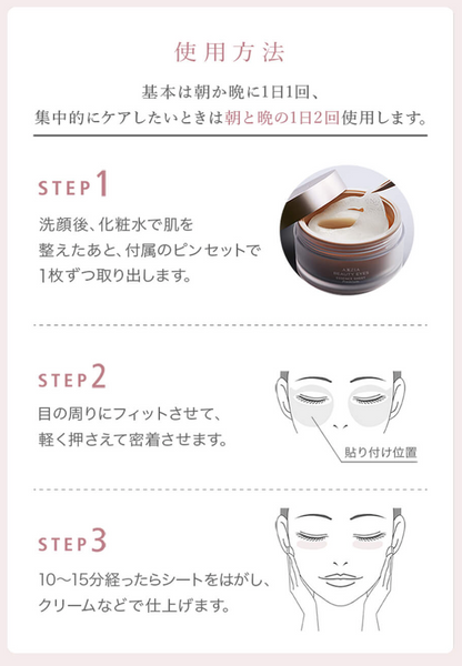 AXXZIA Beauty Eyes Essence Sheet Premium Plus