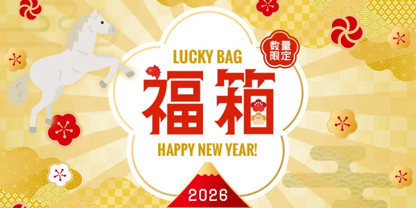 Lucky Bag 2026