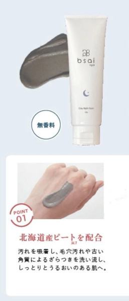 bsai np3 Clay Night Foam 120g