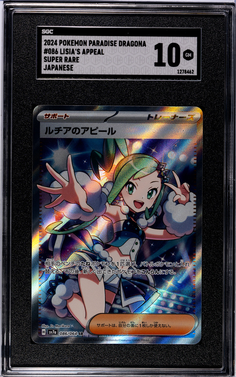 Lisia's Appeal SR 086/064 Paradise Dragona Japanese Pokemon