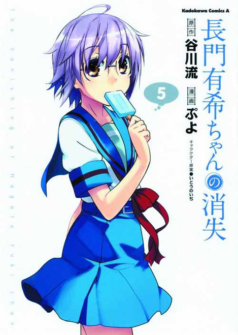 Disappearance Of Nagato Yuki Chan Graphic Novel GN Vol 05 -- DEC131358