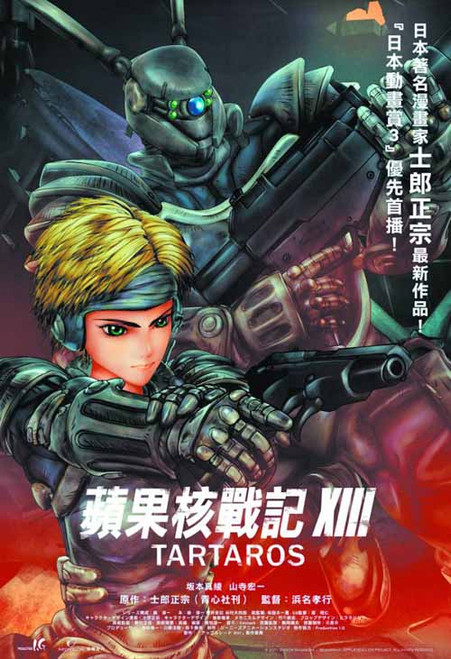 Appleseed XIII Tartaros & Ouranos DVD -- DEC132354