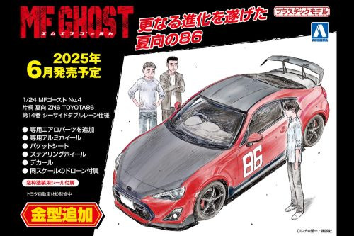 1/24 MF Ghost #4 Katagiti Kanata ZN6 Toyota 86 Comics Vol.14 Seaside double lane Ver.
