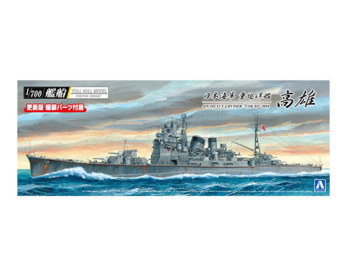 1/700 Full Hull IJN Heavy Cruiser Takao 1944