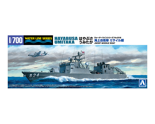 1/700 Waterline #16 JMSDF Missile Boat Hayabusa & Umitaka 2-Ship Set