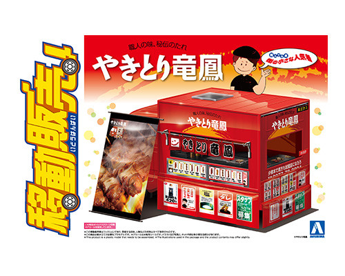 1/24 Catering Machines #08 Yakitori Ryuho